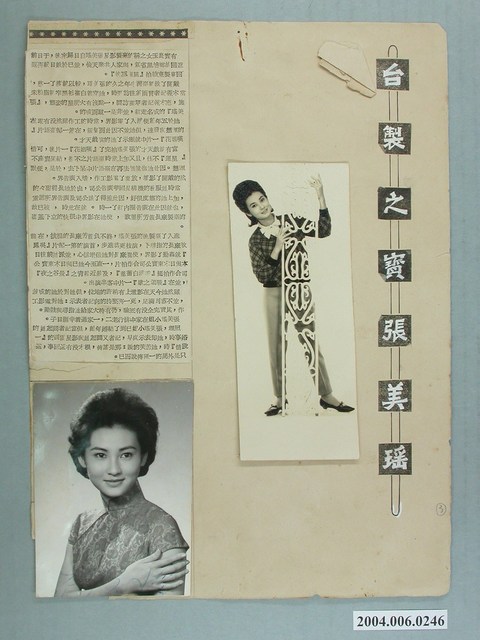 張美瑤照片剪貼 (共1張)