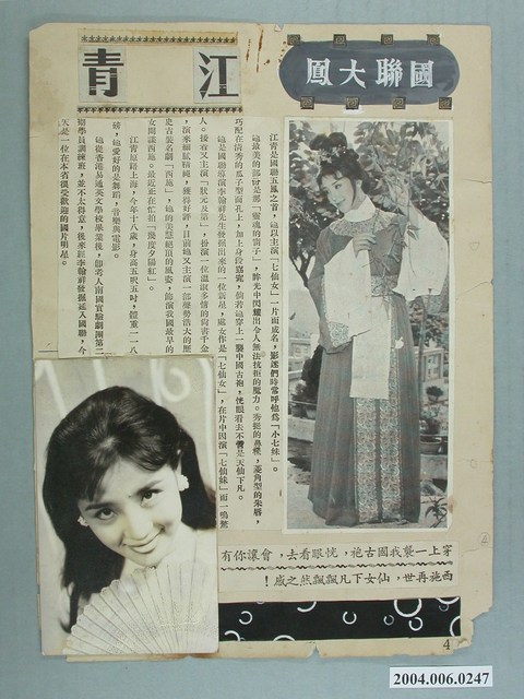 江青照片剪貼 (共1張)