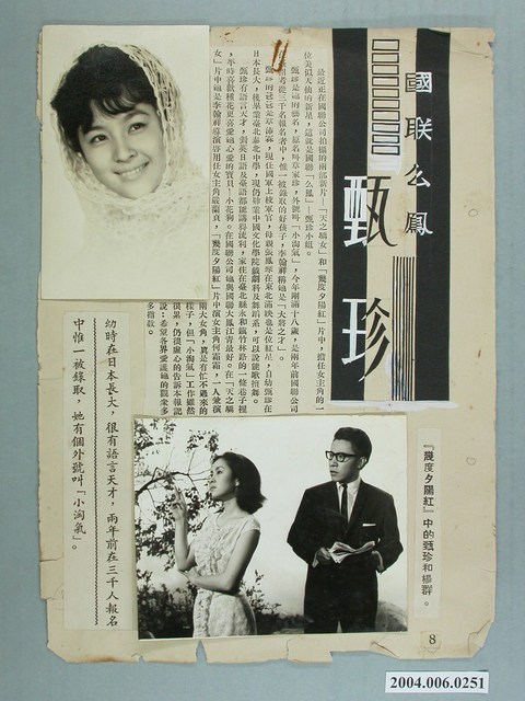 甄珍照片剪貼 (共1張)