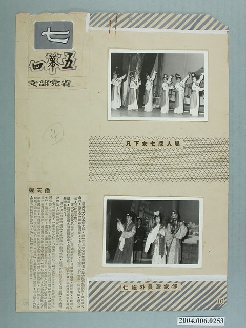 台灣省文化工作大隊演出報導剪貼 (共1張)