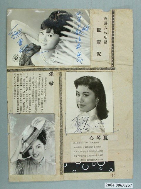 香港武俠明星照片剪貼 (共1張)