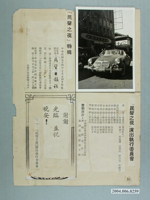民聲之夜資料剪貼 (共1張)