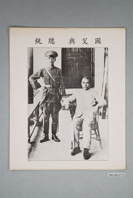 孫文與蔣中正合照 (共1張)