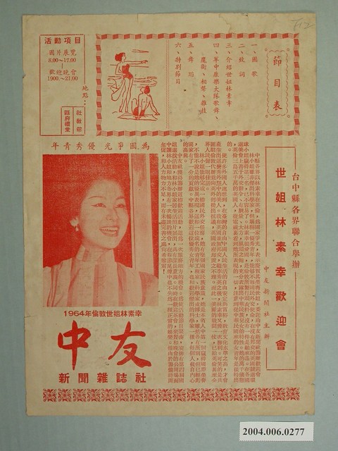 中友新聞社主辦世姐林素幸歡迎會宣傳單 (共2張)