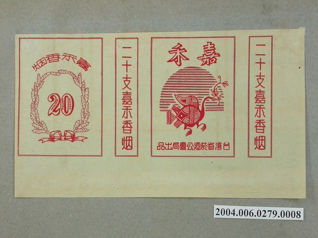 嘉禾牌香煙標貼樣張 (共1張)