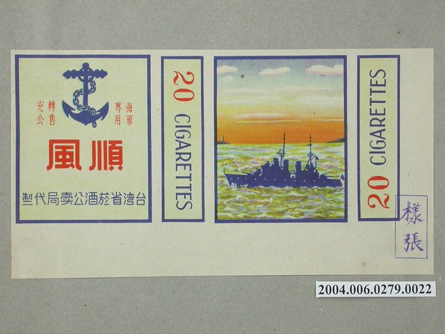 順風牌軍用香煙標貼樣張 (共1張)