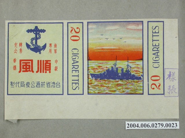 順風牌中級軍用香煙標貼樣張 (共1張)