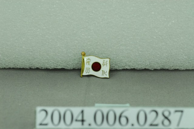 教化委員徽章 (共2張)