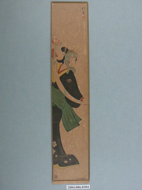 主婦之友（新年號）附錄《花鳥‧山水‧美人畫短冊卅人集》之上村松園繪美人畫 (共1張)