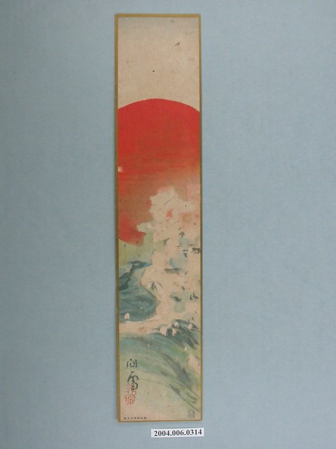 《主婦之友》（新年號）附錄〈花鳥‧山水‧美人畫短冊卅人集〉之橋本關雪繪山水圖 (共1張)