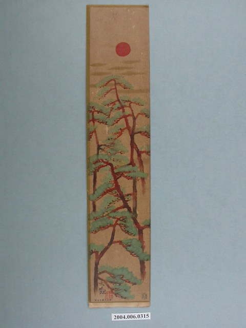 《主婦之友》（新年號）附錄〈花鳥‧山水‧美人畫短冊卅人集〉之橫山大觀繪山水圖 (共1張)