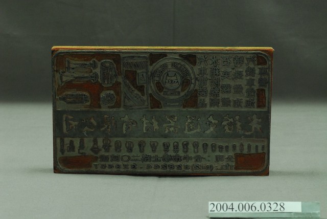 光裕交通器材有限公司版印 (共6張)