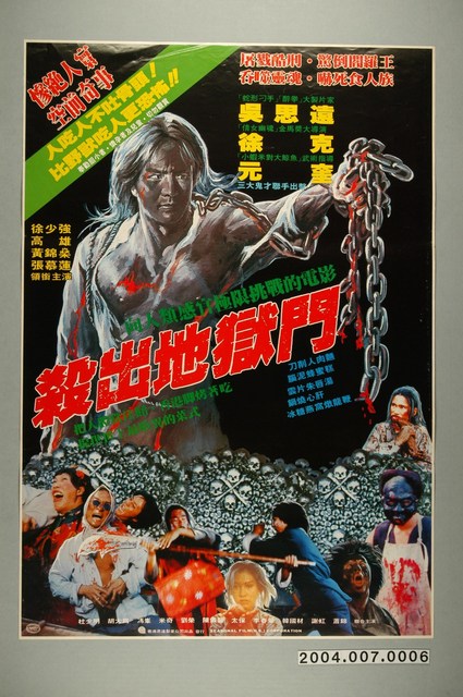 《殺出地獄門》電影海報 (共1張)