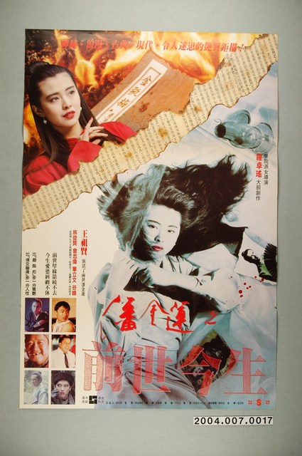 潘金蓮之前世今生之海報 (共1張)