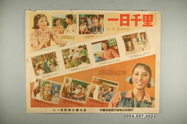 《一日千里》電影海報 (共1張)