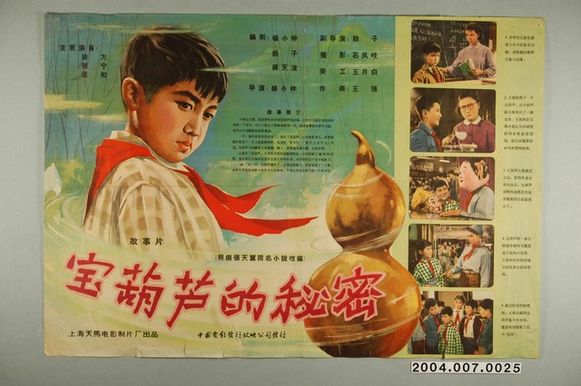 《寶葫蘆的秘密》電影海報 (共1張)