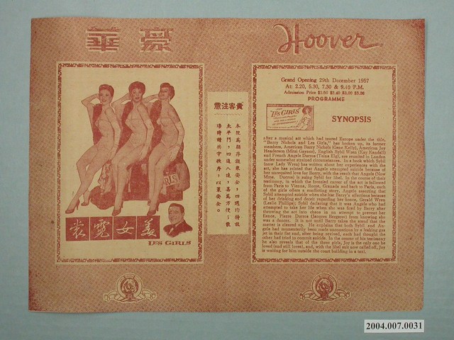 豪華戲院發行《美女霓裳》電影本事 (共2張)