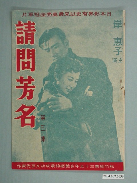 宏豐電影公司發行《請問芳名第三集》電影特刊 (共2張)