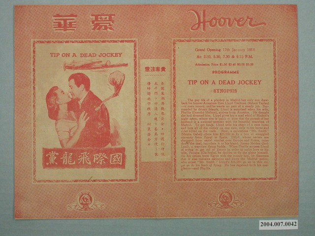 豪華戲院發行《國際飛龍黨》電影本事 (共2張)