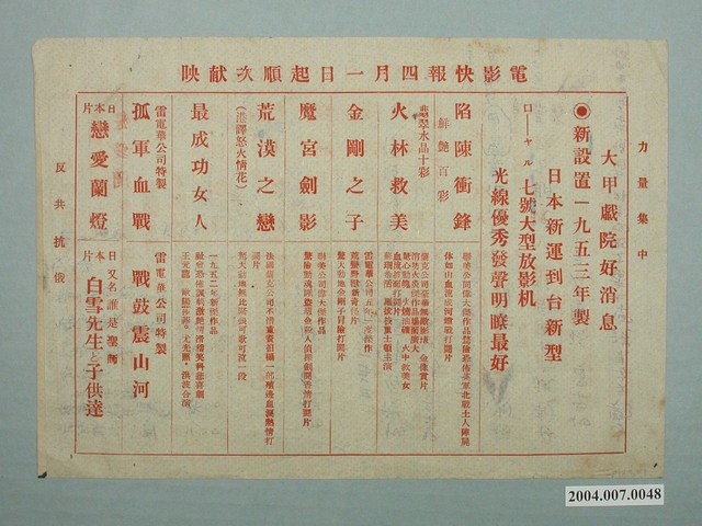 大甲戲院電影快報宣傳單 (共2張)