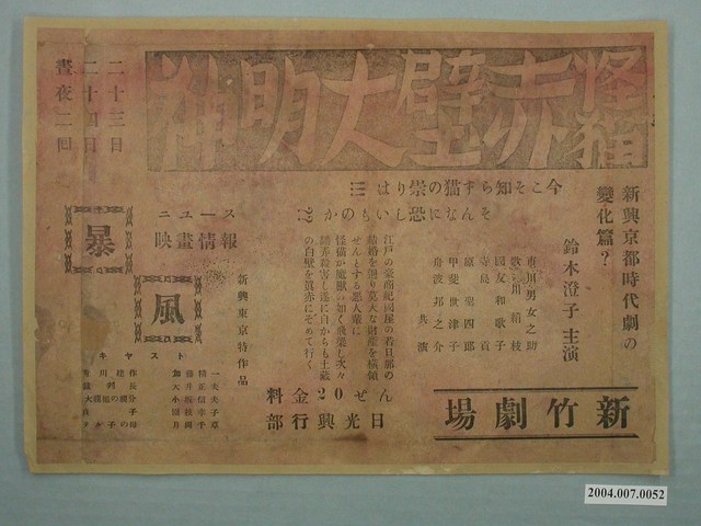《怪貓赤壁大明神》電影傳單 (共1張)