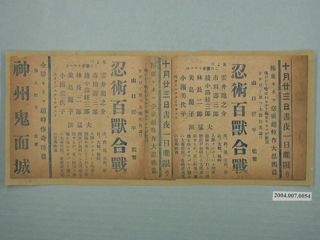 《忍術百獸合戰》電影傳單 (共1張)