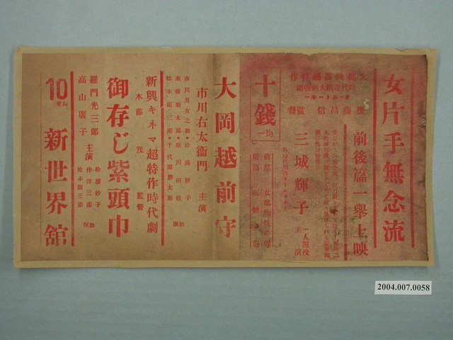 《女片手無念流》電影節目單 (共1張)