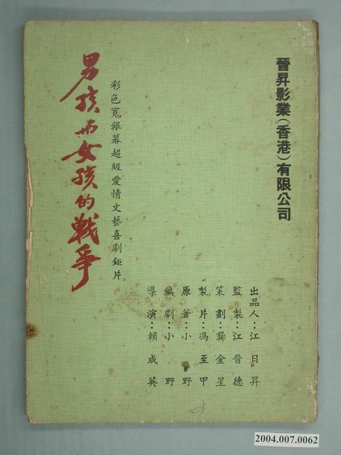 《男孩與女孩的戰爭》電影劇本 (共105張)