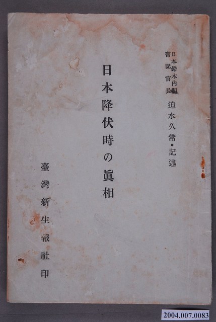 《日本降伏時的真相》 (共3張)