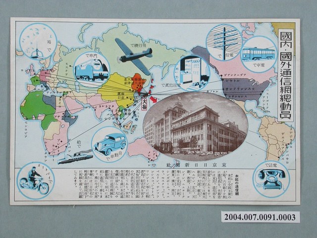 介紹國內及國外通信網總動員明信片 (共3張)