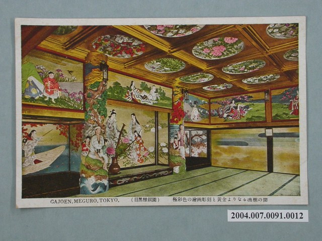 目黑雅敘園漁樵之間彩色繪雕刻明信片 (共3張)