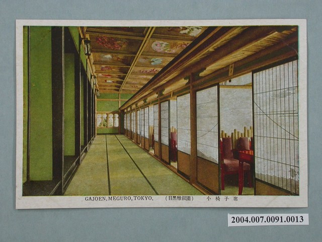 目黑雅敘園小椅子包廂明信片 (共3張)