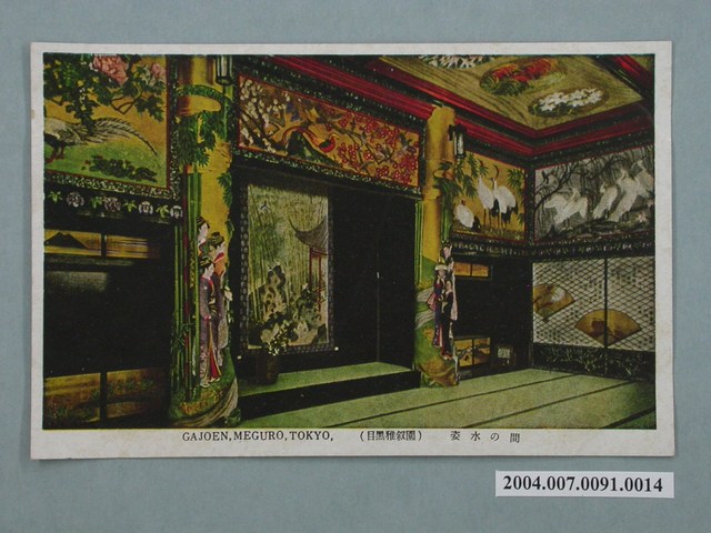 目黑雅敘園姿水之間明信片 (共3張)