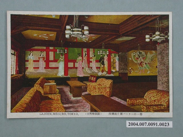 目黑雅敘園四號館正門大廳一景明信片 (共3張)