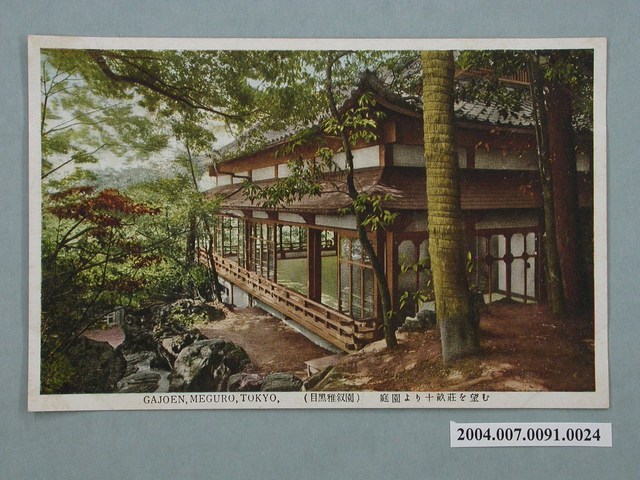 目黑雅敘園從庭園望向十畝莊景色明信片 (共3張)