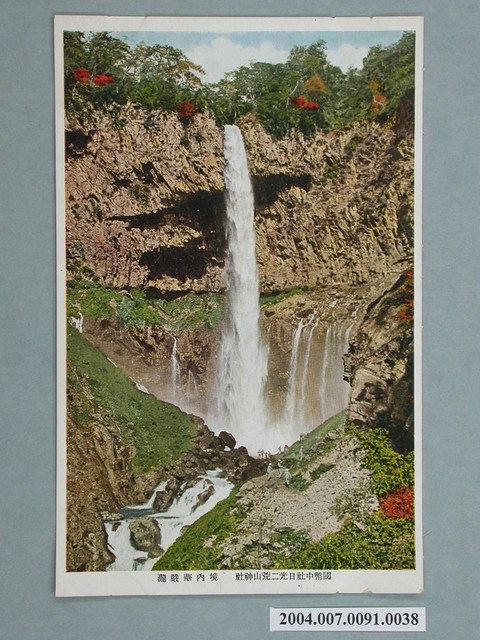 國幣中社日光二荒山神社境內華嚴瀑布明信片 (共3張)