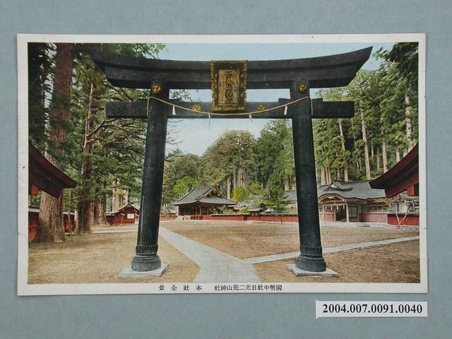 國幣中社日光二荒山神社本社全景明信片 (共3張)