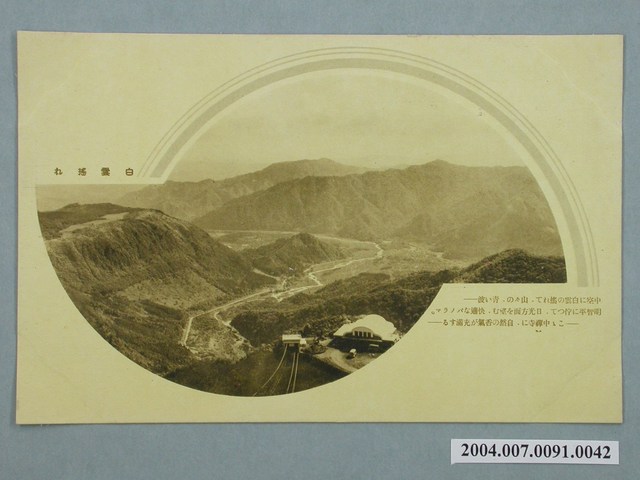 中禪寺白雲搖曳景色明信片 (共3張)