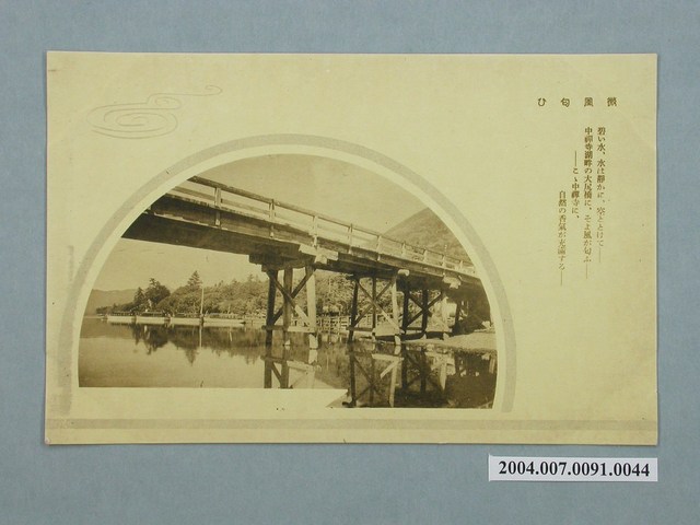 中禪寺湖畔微風吹弗景色明信片 (共3張)