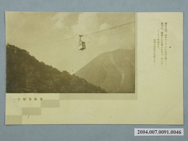 中禪寺空清涼的中攬車明信片 (共3張)