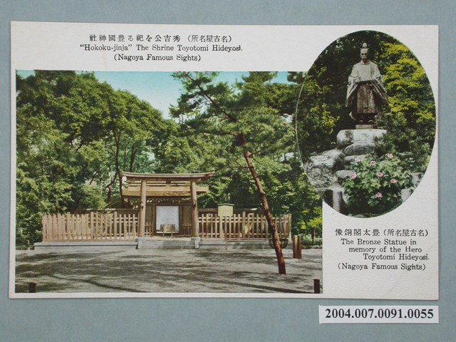名古屋市豐國神社明信片 (共3張)
