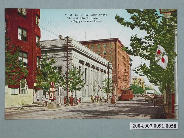 名古屋廣小路通明信片 (共3張)