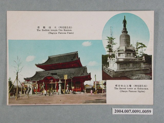 名古屋大須觀音與覺王山泰安塔明信片 (共3張)