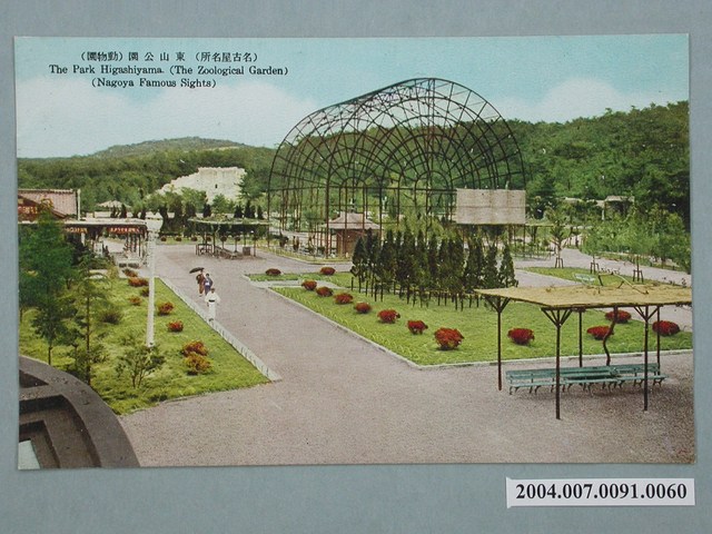 名古屋東山公園明信片 (共3張)