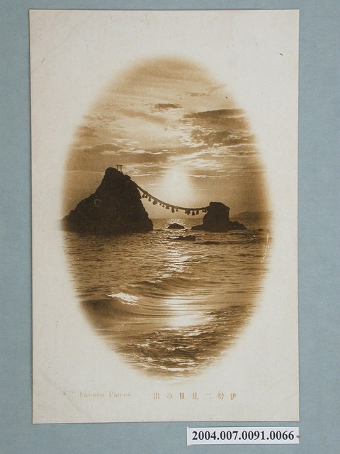 伊勢市夫婦岩日出明信片 (共3張)