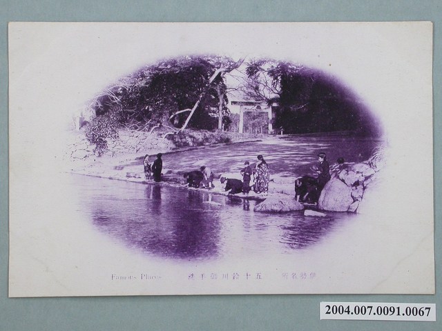 伊勢神宮五十鈴川御手洗明信片 (共3張)