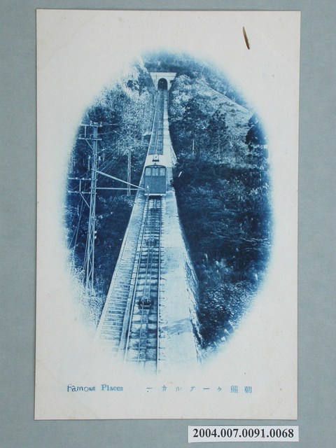 朝熊山登山鐵道明信片 (共3張)