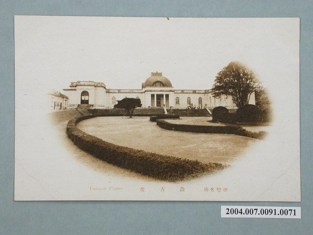 伊勢神宮徵古舘明信片 (共3張)