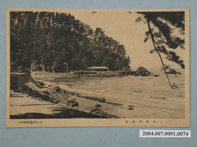 伊勢市二見浦東海濱明信片 (共3張)