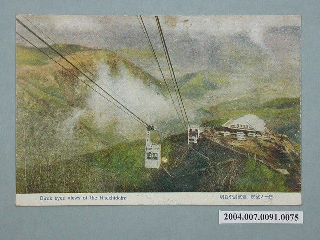 日光市明智平纜車明信片 (共3張)